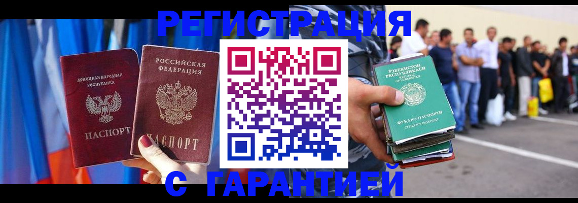 прописка иностранных граждан в Сургуте