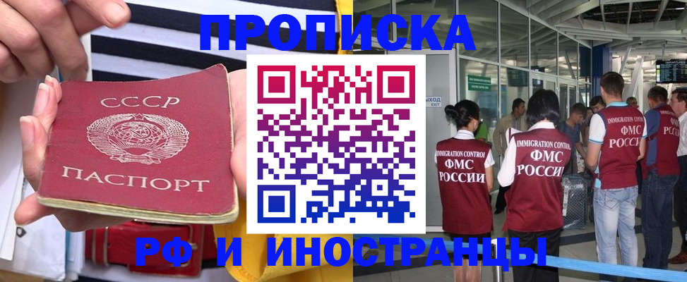 прописка 2025 в Сургуте