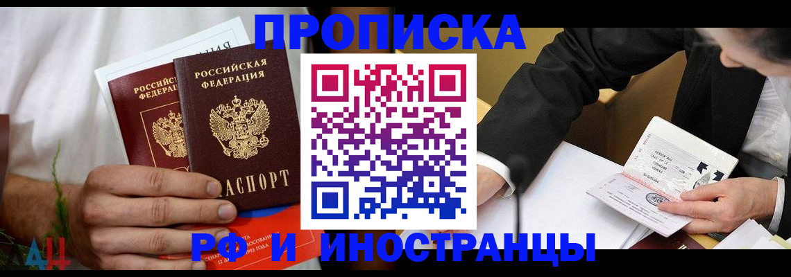 прописка 2025 в Сургуте