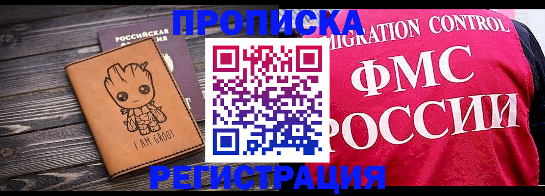 прописка 2025 в Сургуте